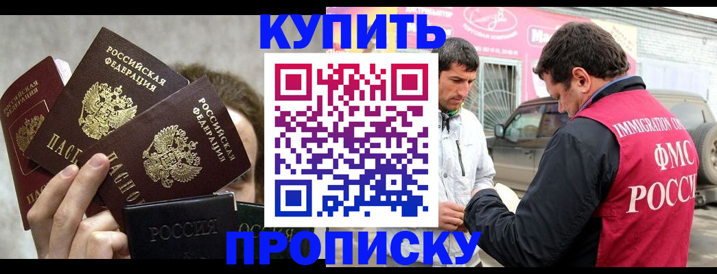 временная прописка в Дагестанских Огнях